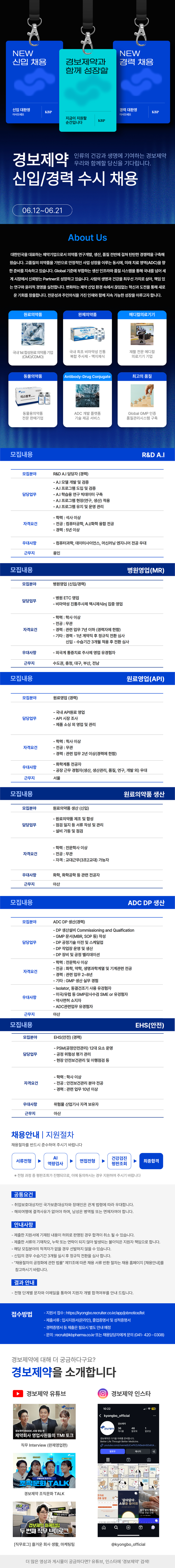 경보제약 경보제약 신입/경력 수시 채용 채용공고