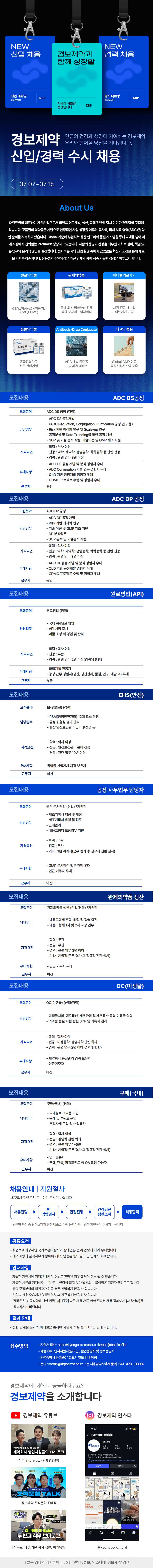 경보제약 경보제약 신입/경력 수시 채용 채용공고